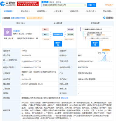 喜馬拉雅布局海南，新設公司拓展基礎電信業(yè)務