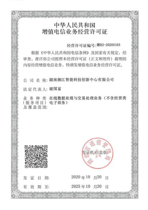 湘江智能獲增值電信業務經營許可證，開啟基礎電信新篇章