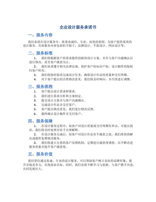 專業(yè)設(shè)計服務(wù)計劃書模板