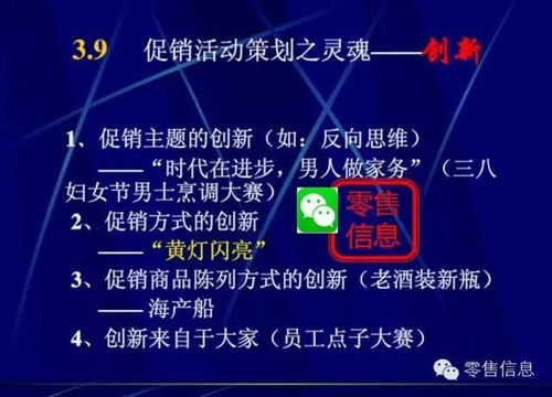 非常靠譜的超市促銷活動策劃（下） 用好你就是營銷總監